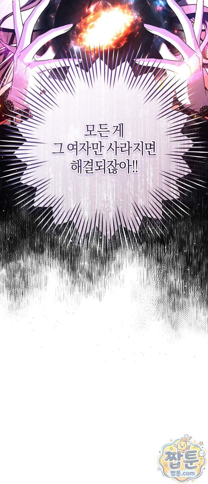 천 살 연하 황제가 집착한다 70화 14