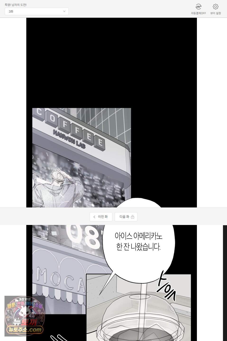 특명! 남자의 도전! 3화 1