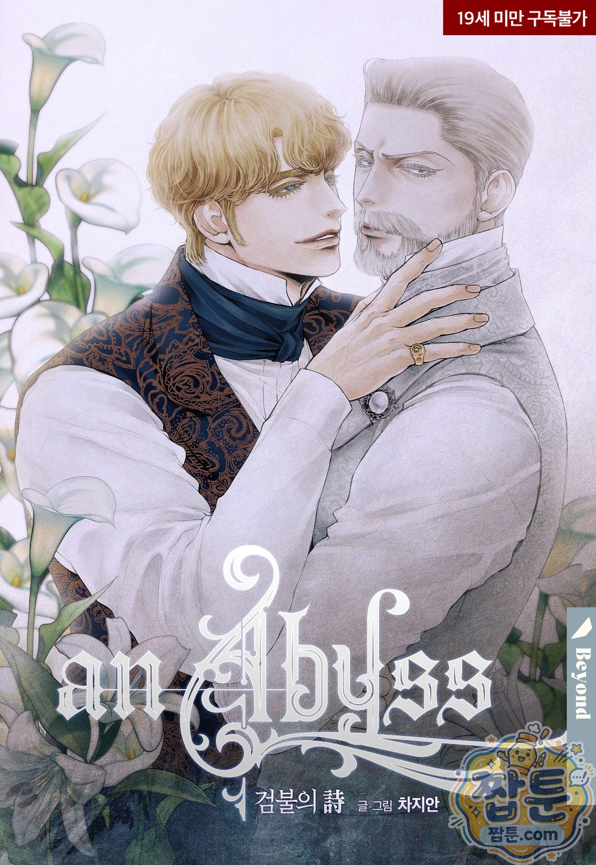 an Abyss : 검불의詩 179화 1