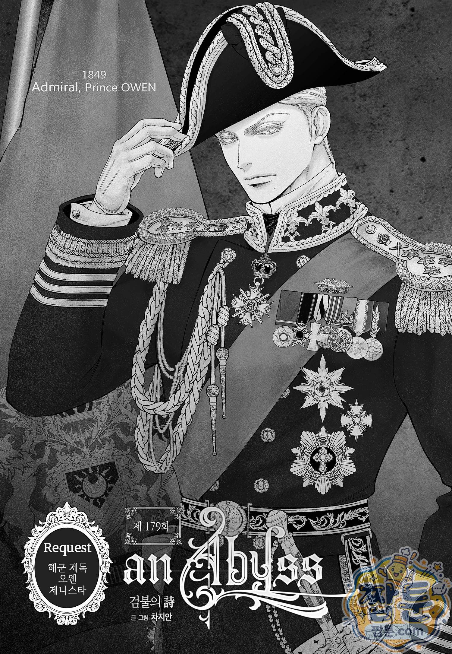an Abyss : 검불의詩 179화 2