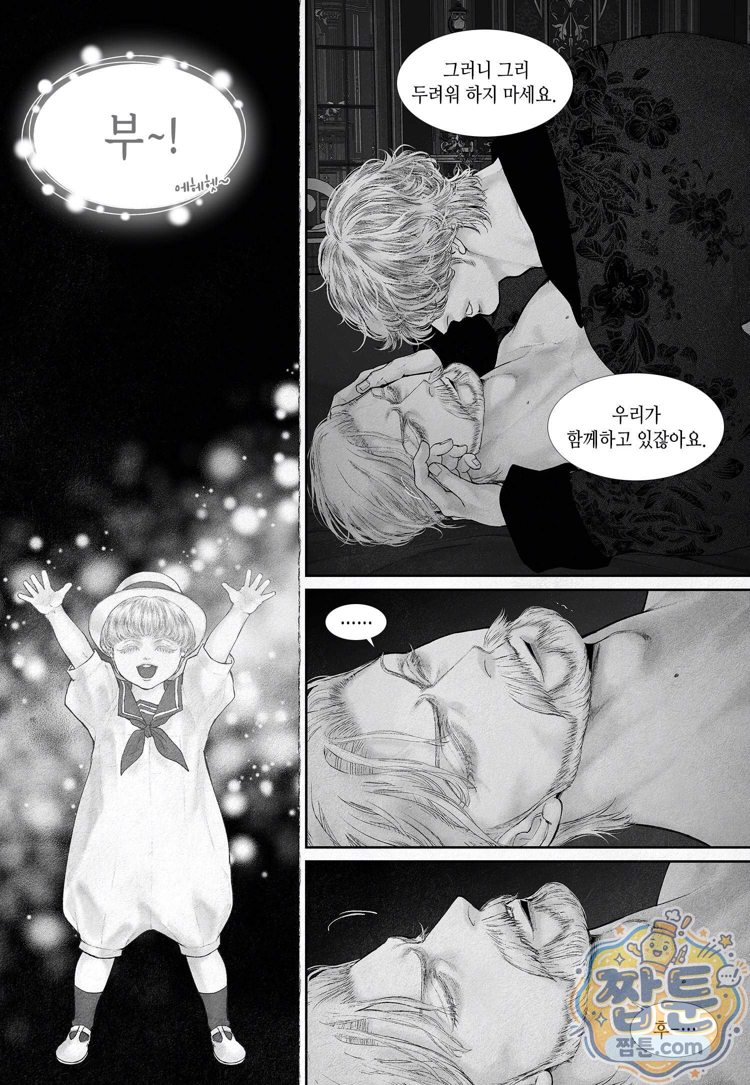 an Abyss : 검불의詩 179화 3