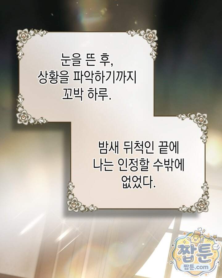 시간치료사 세레스 2화 9