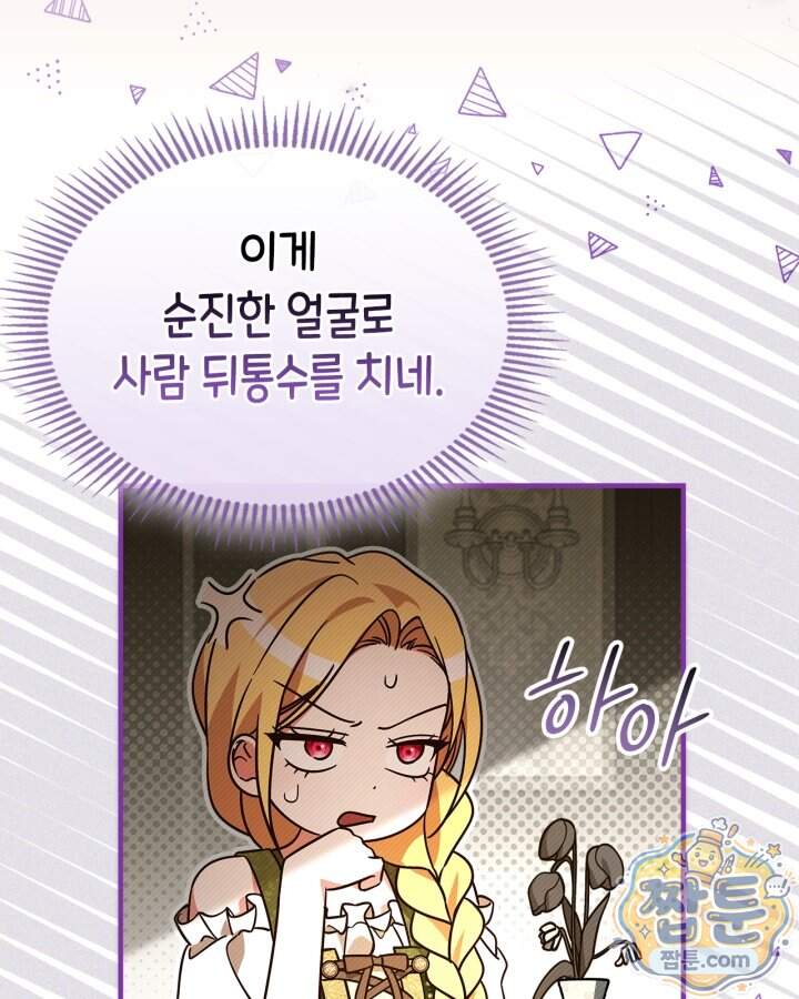 시간치료사 세레스 2화 16