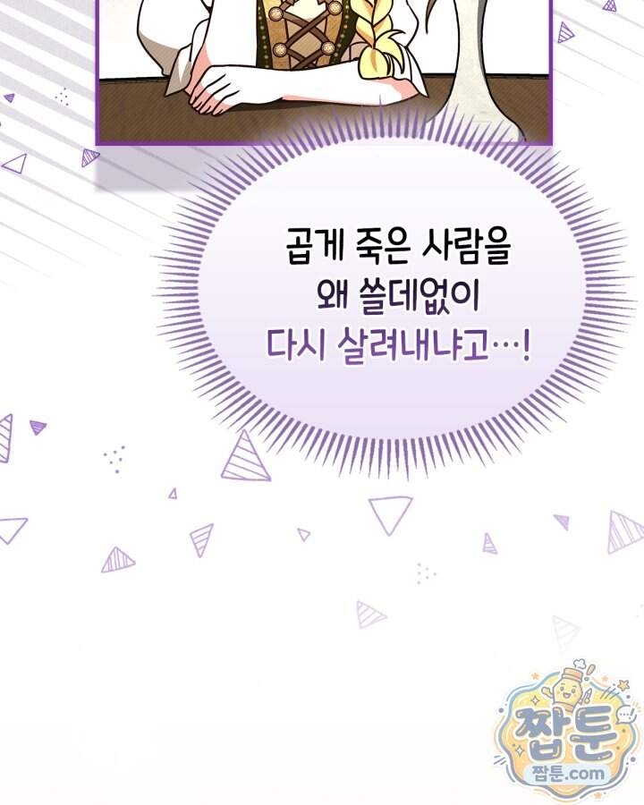 시간치료사 세레스 2화 17