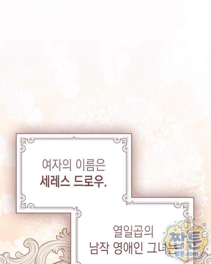 시간치료사 세레스 2화 18