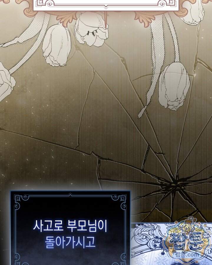 시간치료사 세레스 2화 21
