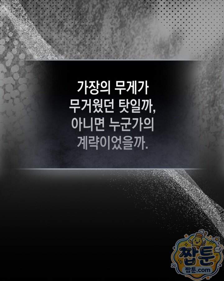 시간치료사 세레스 2화 24