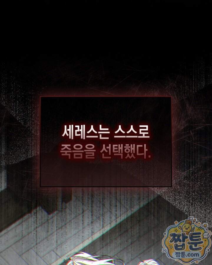 시간치료사 세레스 2화 25