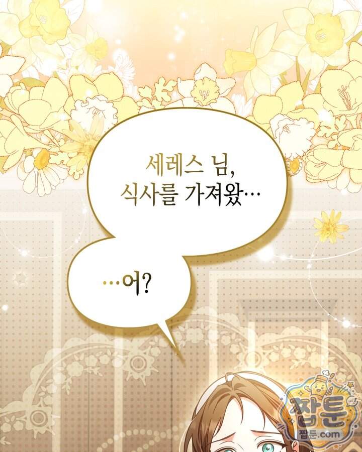 시간치료사 세레스 2화 32