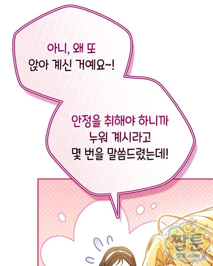 시간치료사 세레스 2화 35