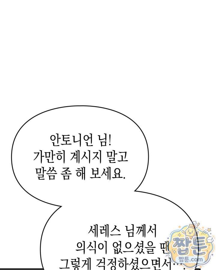 시간치료사 세레스 2화 37