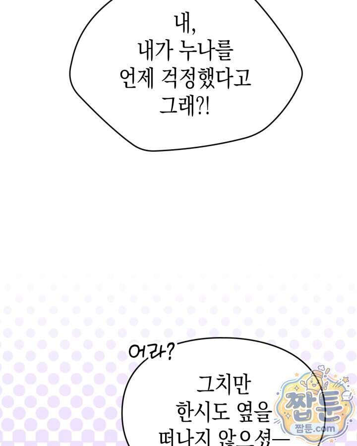 시간치료사 세레스 2화 39