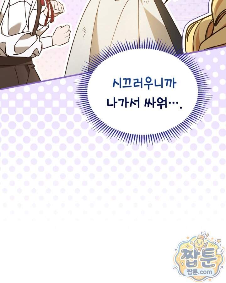시간치료사 세레스 2화 41