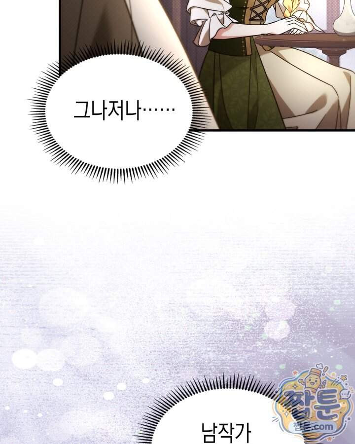 시간치료사 세레스 2화 43