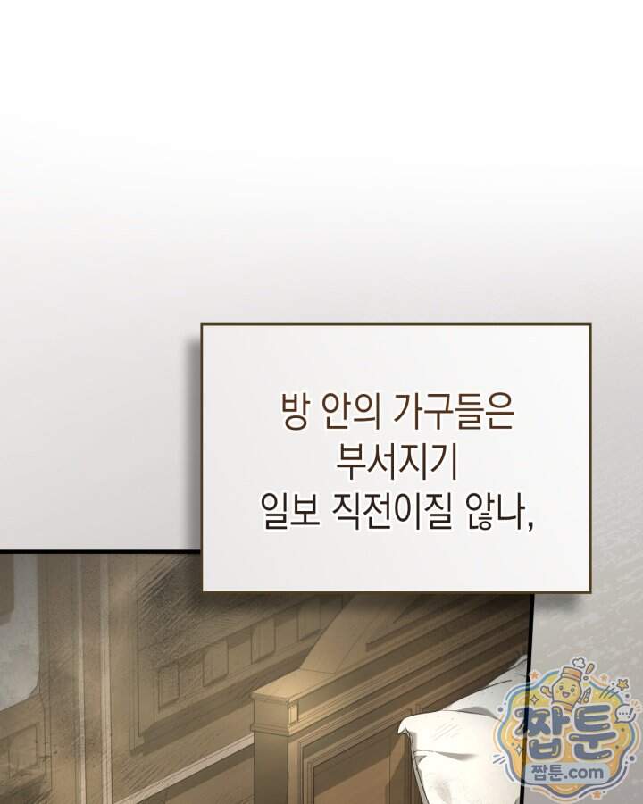 시간치료사 세레스 2화 46