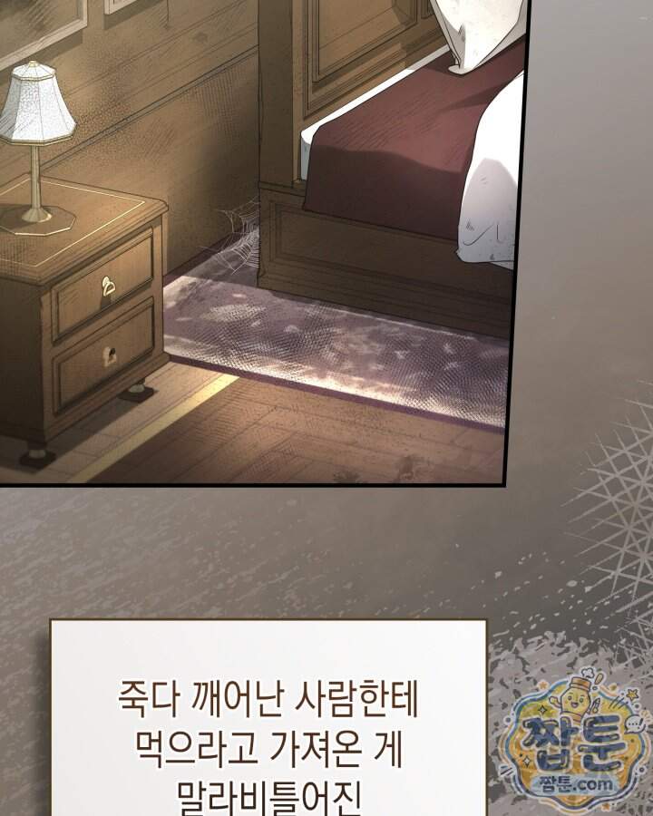 시간치료사 세레스 2화 47