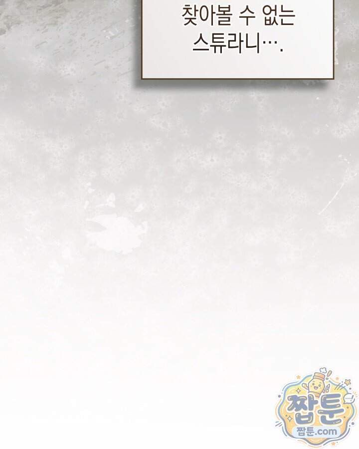 시간치료사 세레스 2화 49