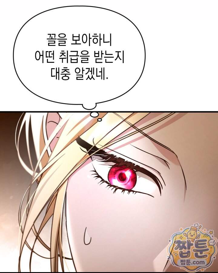 시간치료사 세레스 2화 50