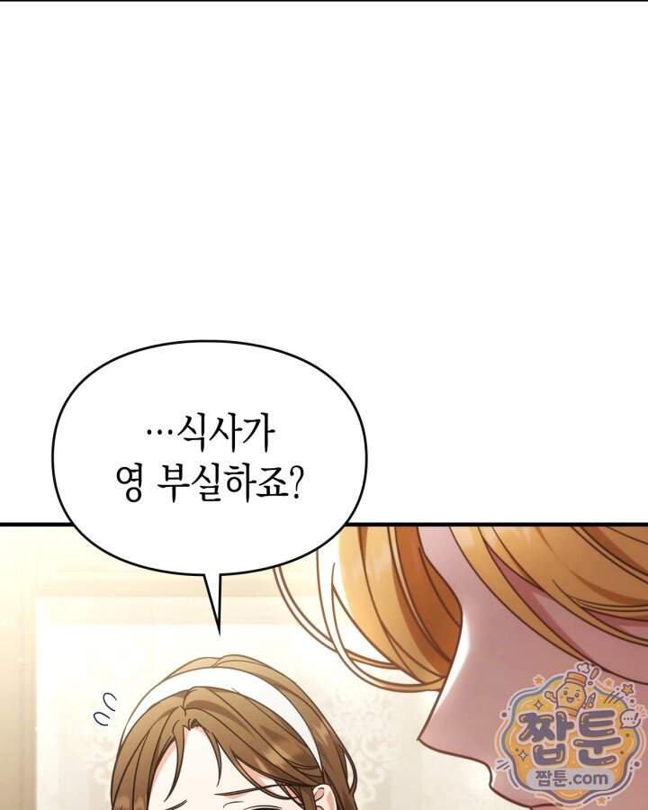 시간치료사 세레스 2화 51