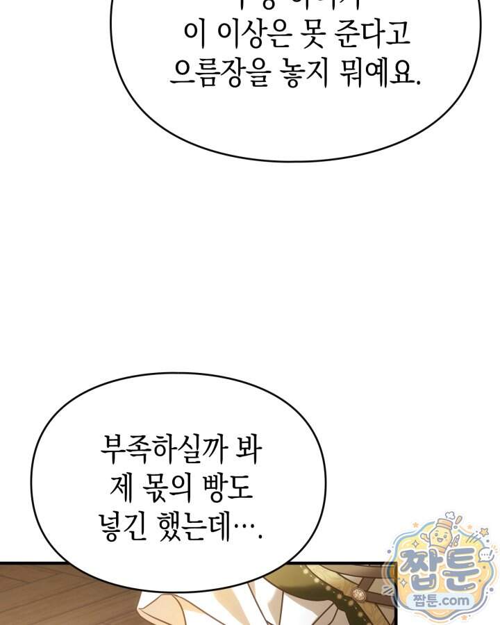 시간치료사 세레스 2화 53