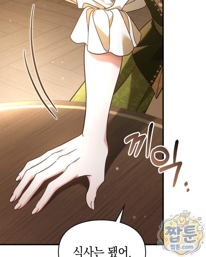시간치료사 세레스 2화 54