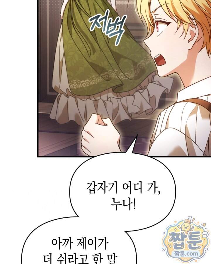 시간치료사 세레스 2화 56