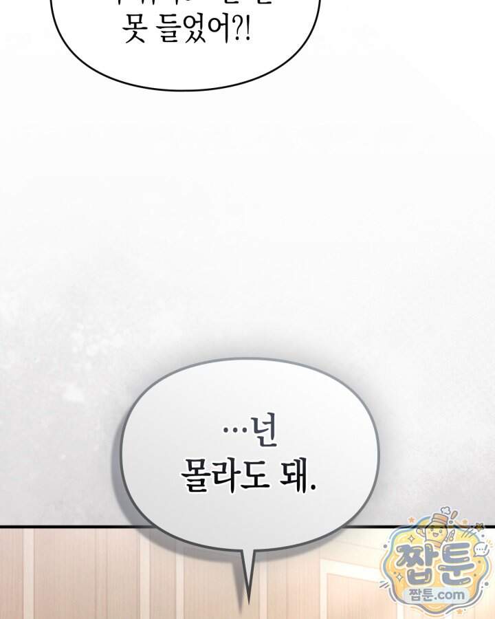 시간치료사 세레스 2화 57
