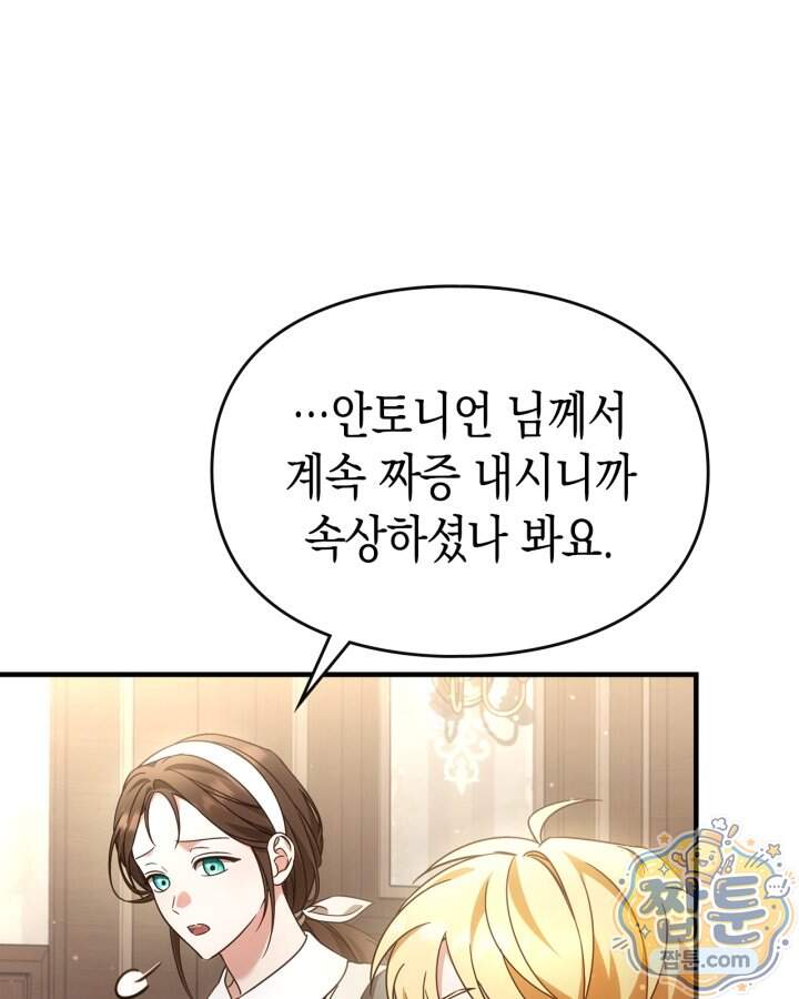 시간치료사 세레스 2화 61