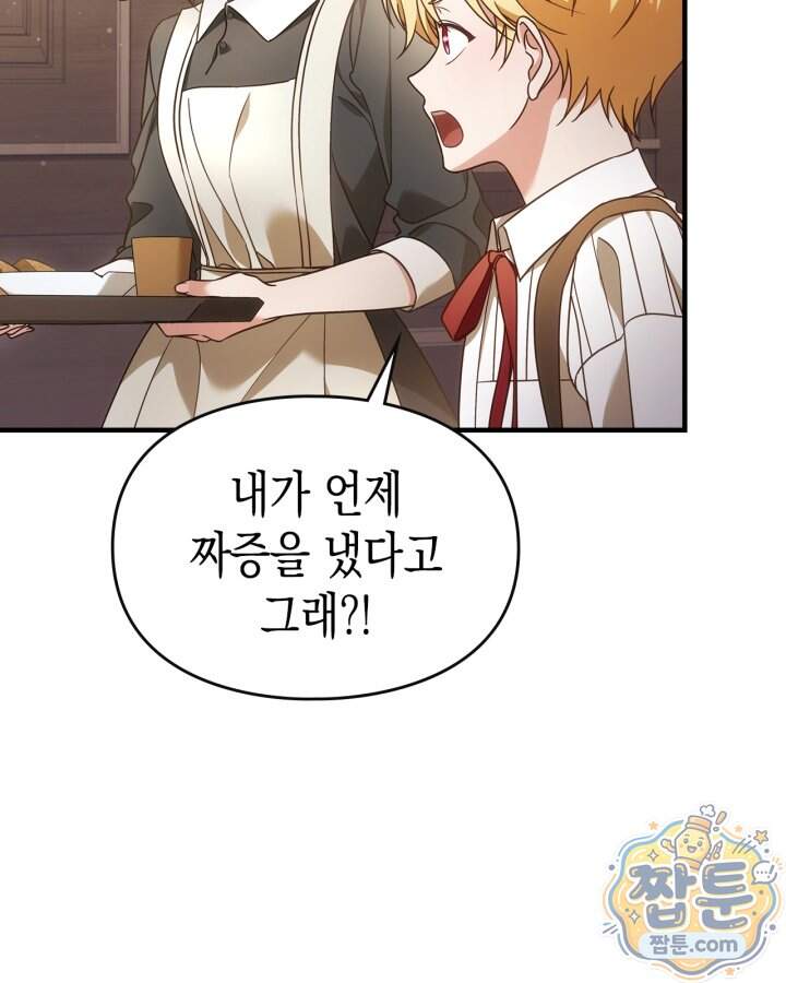 시간치료사 세레스 2화 62