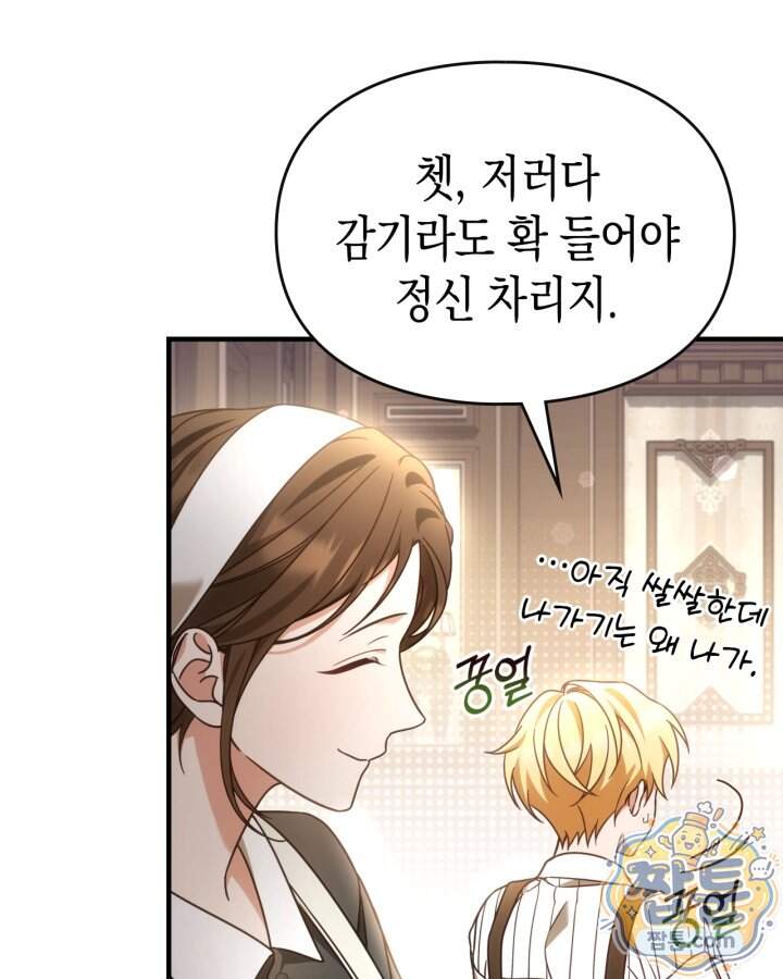 시간치료사 세레스 2화 63