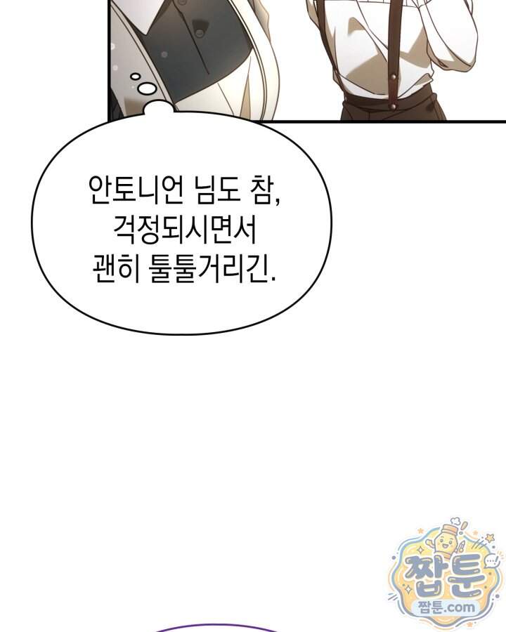 시간치료사 세레스 2화 64