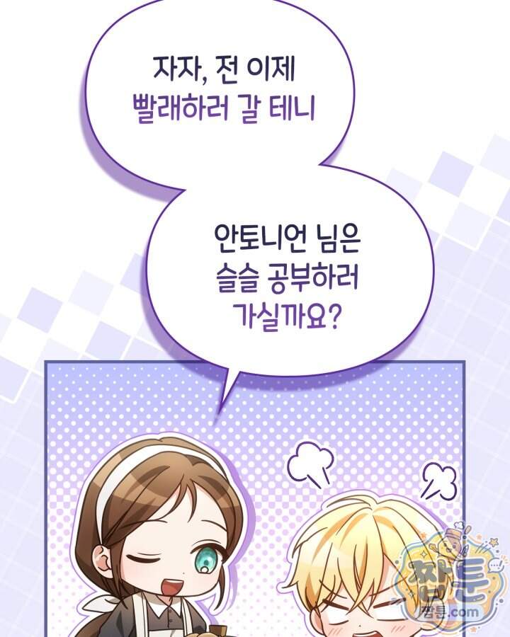 시간치료사 세레스 2화 65