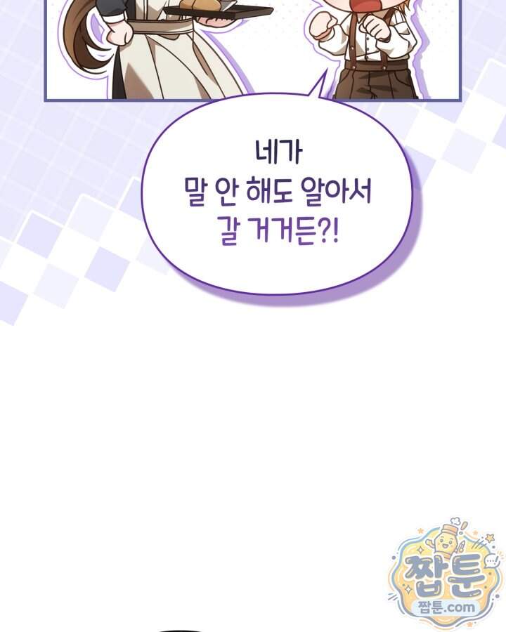 시간치료사 세레스 2화 66