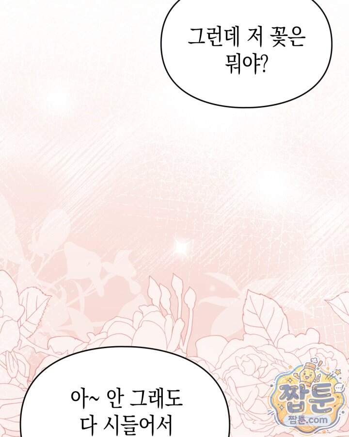 시간치료사 세레스 2화 68