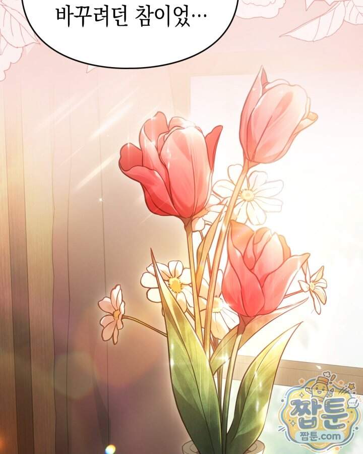 시간치료사 세레스 2화 69