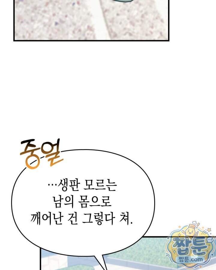 시간치료사 세레스 2화 77