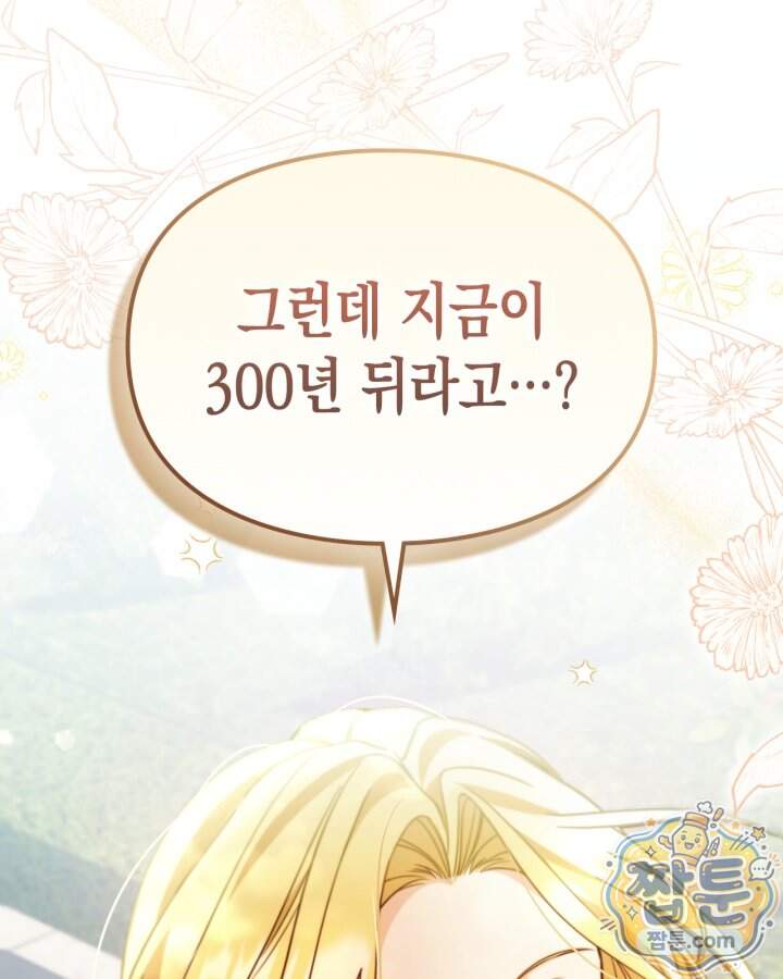 시간치료사 세레스 2화 79