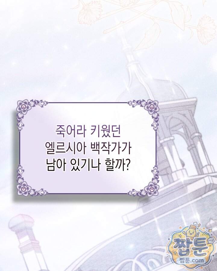 시간치료사 세레스 2화 82