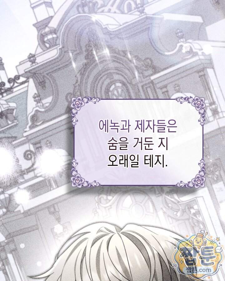 시간치료사 세레스 2화 83