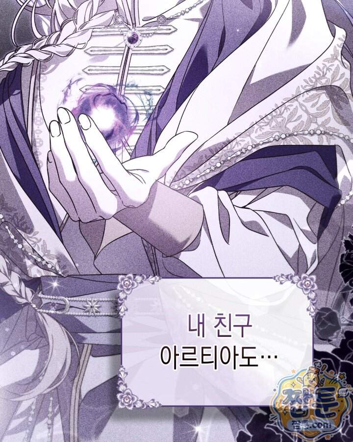 시간치료사 세레스 2화 86