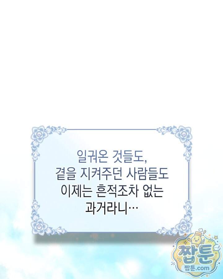 시간치료사 세레스 2화 91