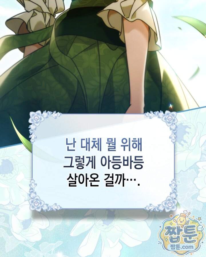 시간치료사 세레스 2화 93