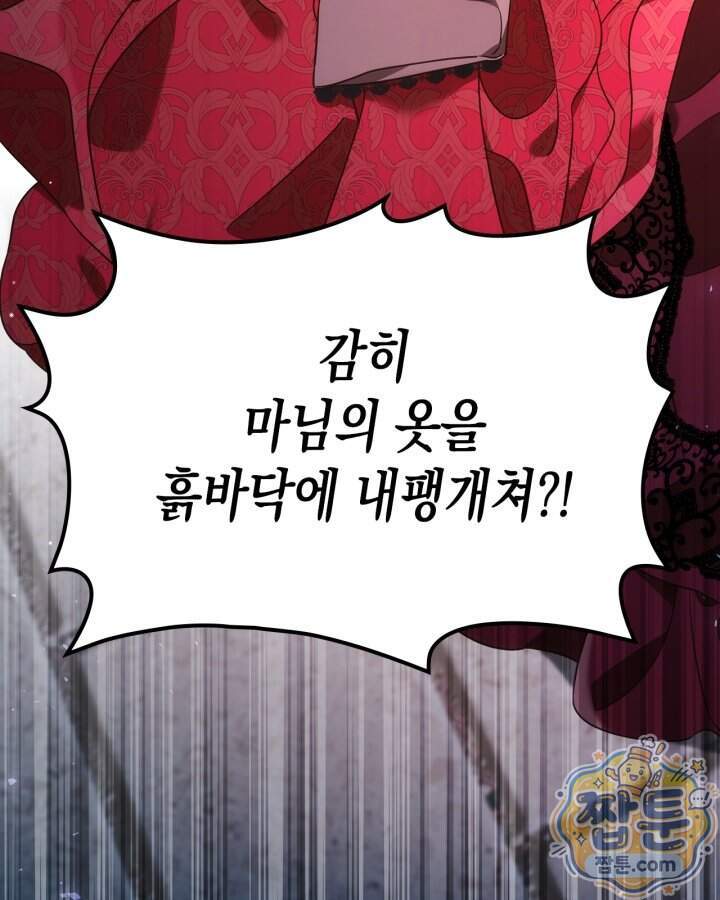 시간치료사 세레스 2화 97