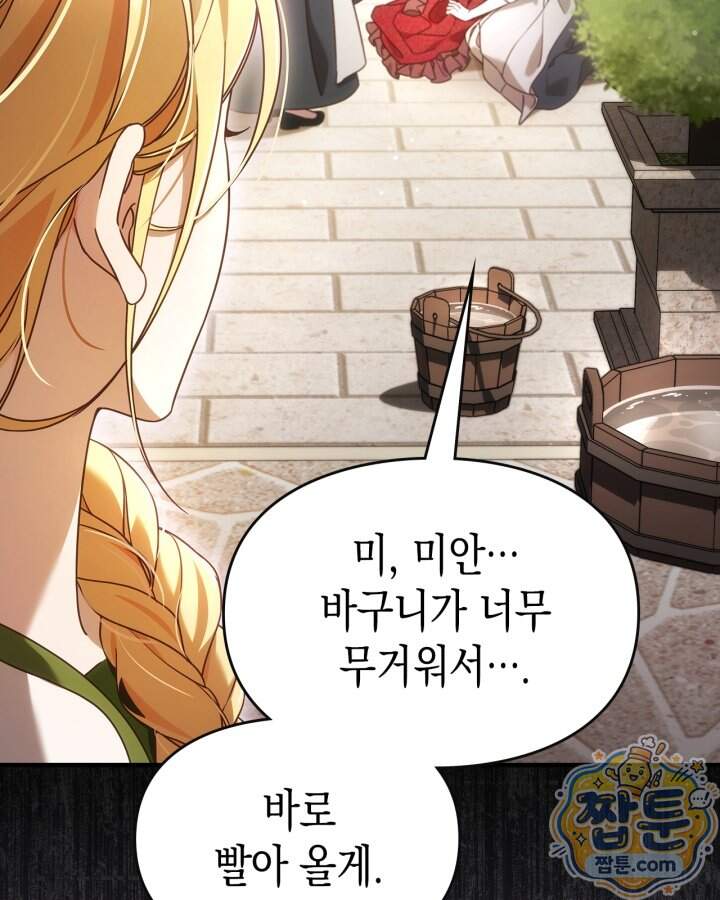 시간치료사 세레스 2화 102