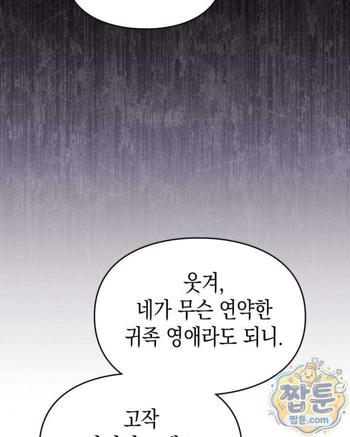 시간치료사 세레스 2화 103