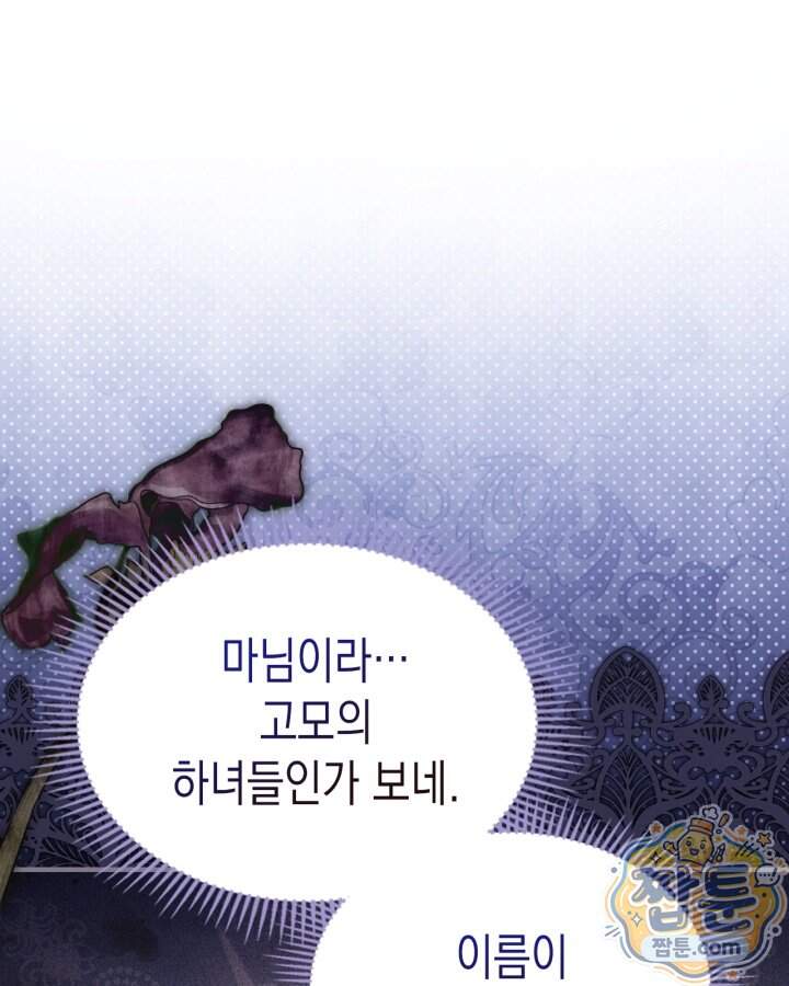 시간치료사 세레스 2화 106