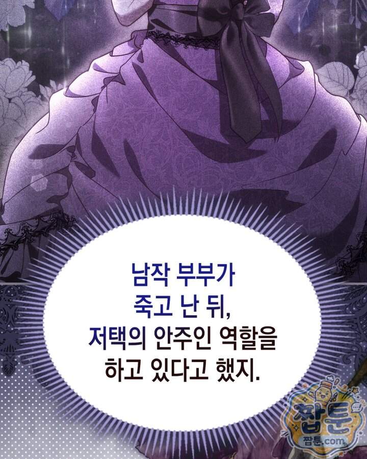 시간치료사 세레스 2화 108