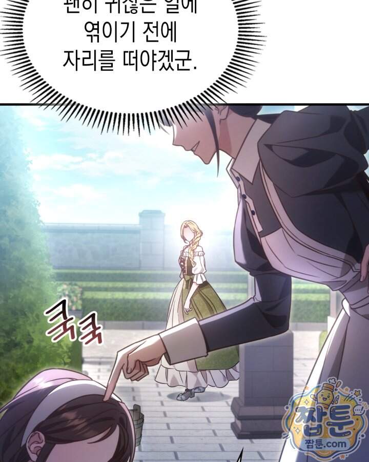 시간치료사 세레스 2화 110