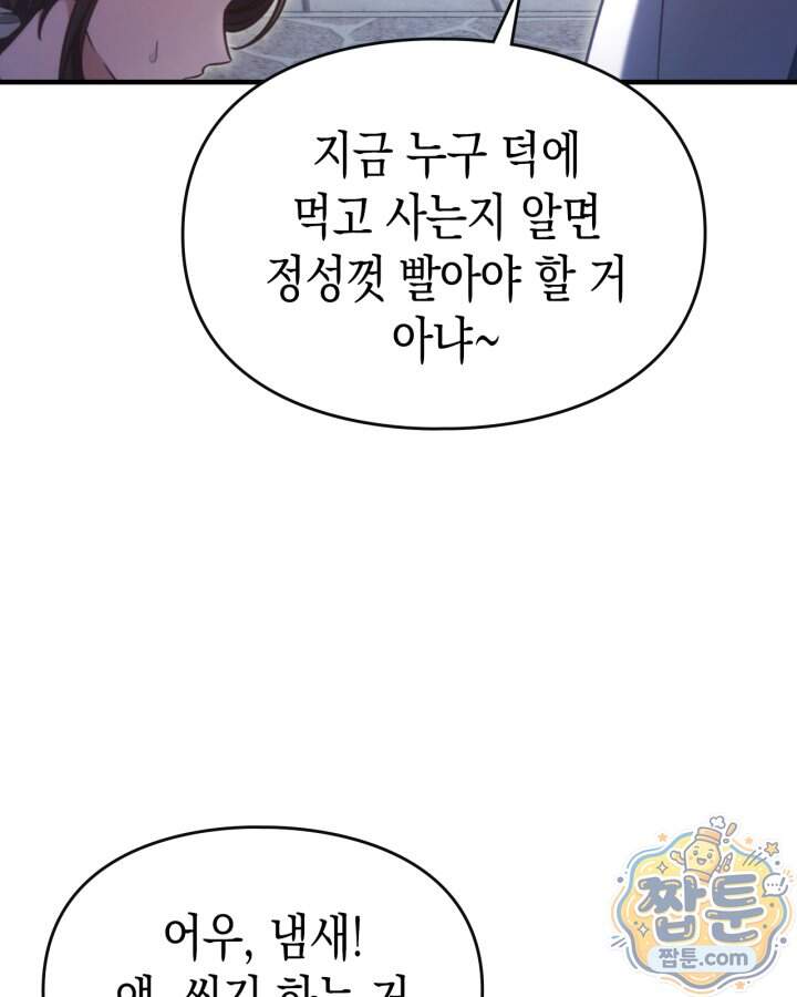 시간치료사 세레스 2화 111