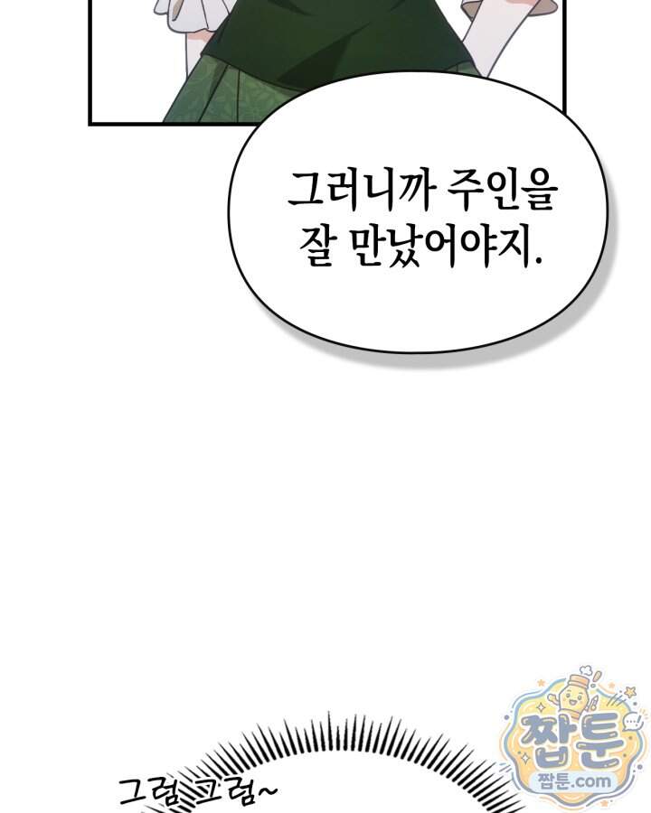시간치료사 세레스 2화 113